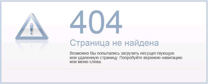 Страница не найдена 404